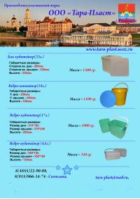 куботейнеры под мед новые за 185 руб
